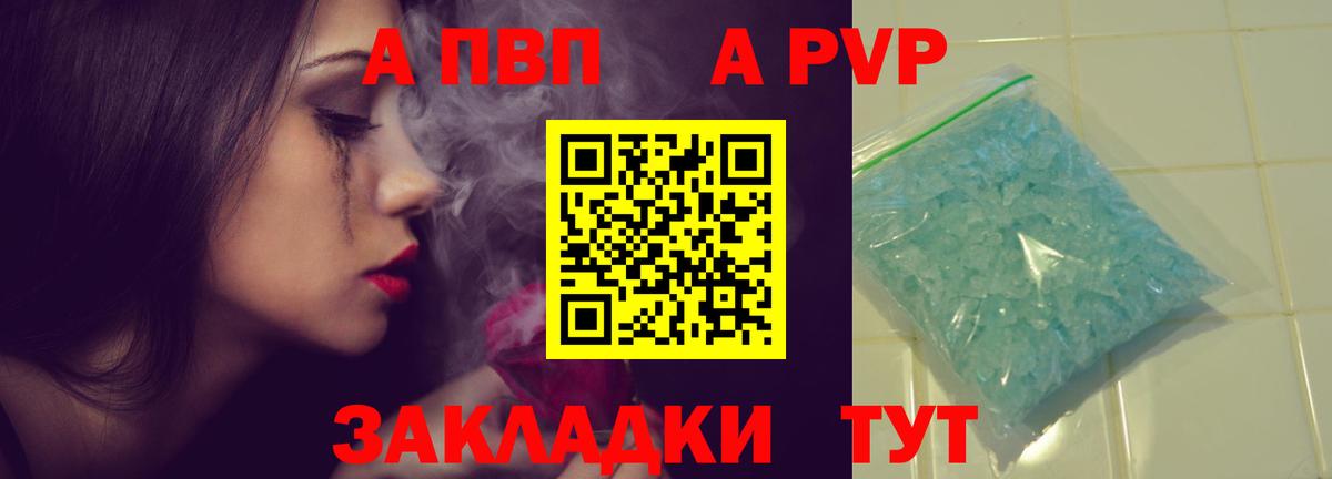 А ПВП кристаллы  Alfa_PVP  Тосно  A-PVP Crystall  Вход с VPN 
