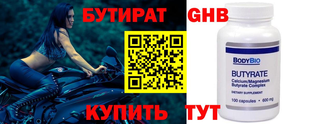 БУТИРАТ  Бутират буратино  Вход с VPN  Тосно 