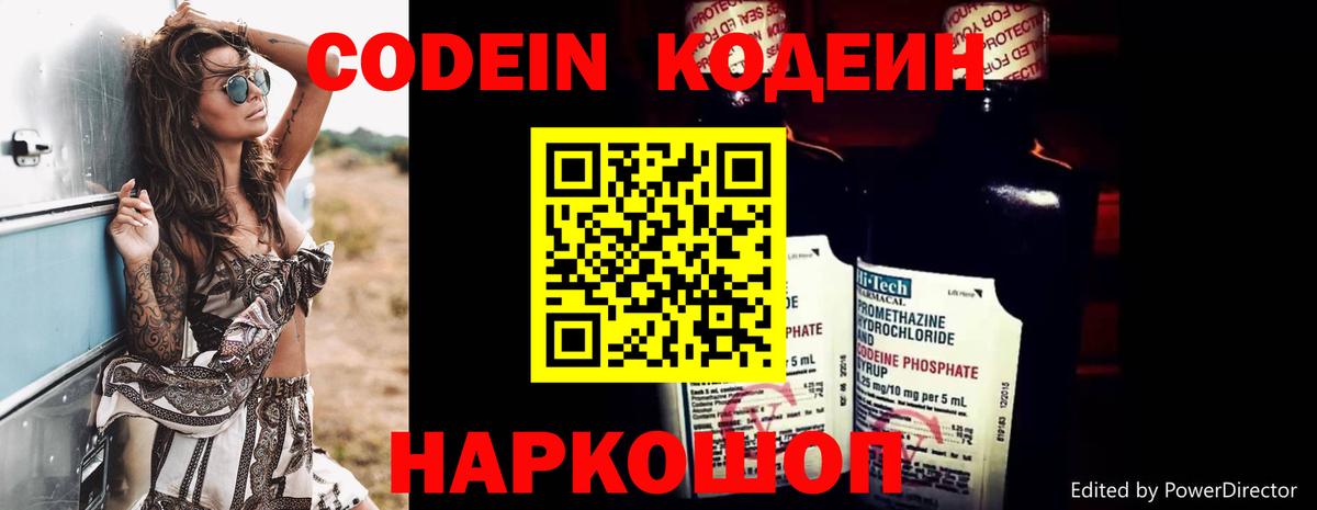 Кодеиновый сироп Lean напиток Lean (лин)  Вход с VPN  Тосно 
