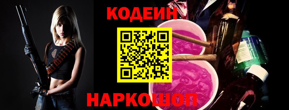 Кодеиновый сироп Lean Purple Drank Тосно