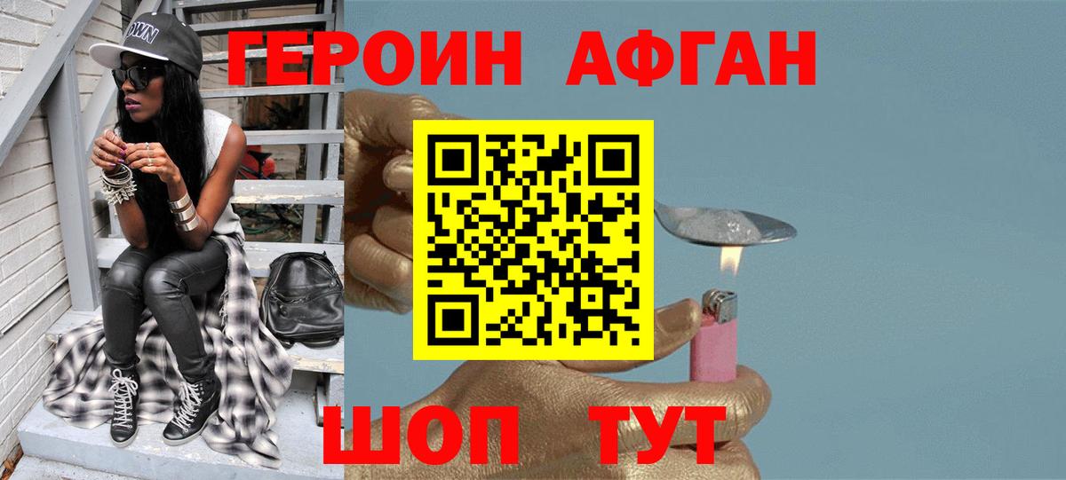 ГЕРОИН белый Тосно